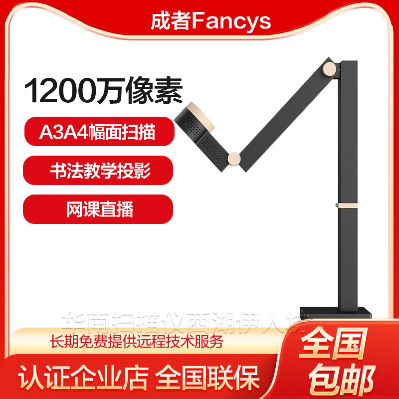 成者Fancy高清视频展台书法直播摄像头录课教学高拍仪扫描仪网络