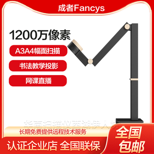 成者Fancy高清视频展台书法直播摄像头录课教学高拍仪扫描仪网络