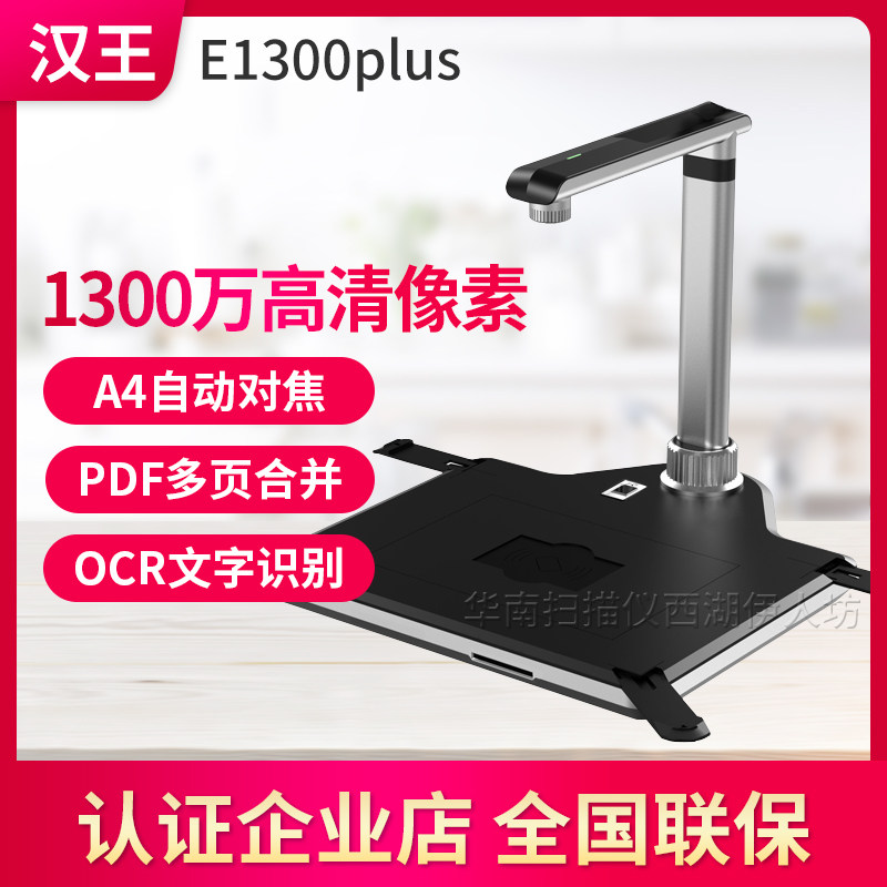 汉王e1300plus高拍仪a4高拍仪