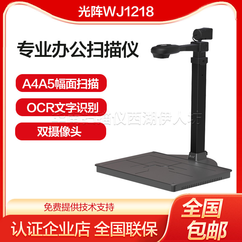 光阵精拍仪WJ1218 高拍仪A4文件双摄像头人脸识别银行专用拍照