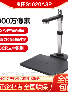 良田S1020A3R高拍仪 识别身份证1000万像素A3高清快速连续扫描仪
