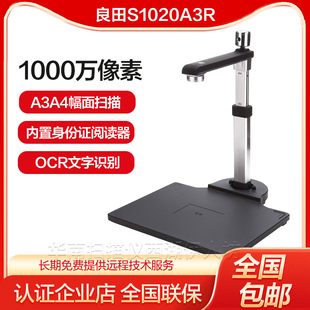 良田S1020A3R高拍仪 识别身份证1000万像素A3高清快速连续扫描仪