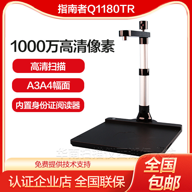 指南者Q1180TR高拍仪带身份证件识别双摄像头扫描仪高清Q100TR