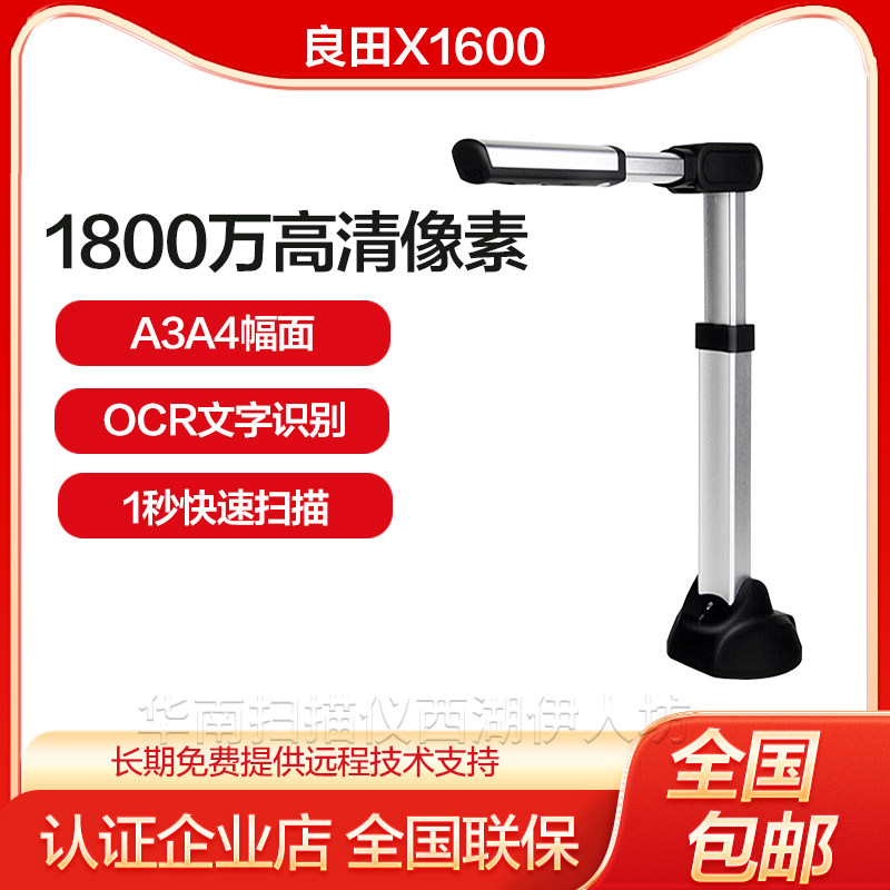 良田X1600高拍仪1800万像素a3a4快速超高清自动对焦便携式高速