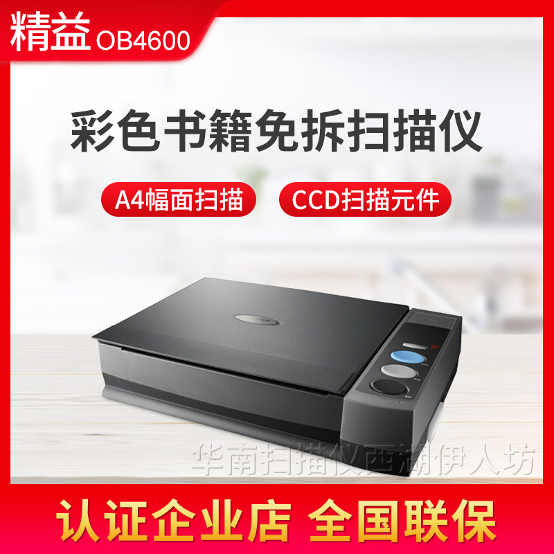 精益Plustek OB4600扫描仪 A4彩色书籍扫描仪