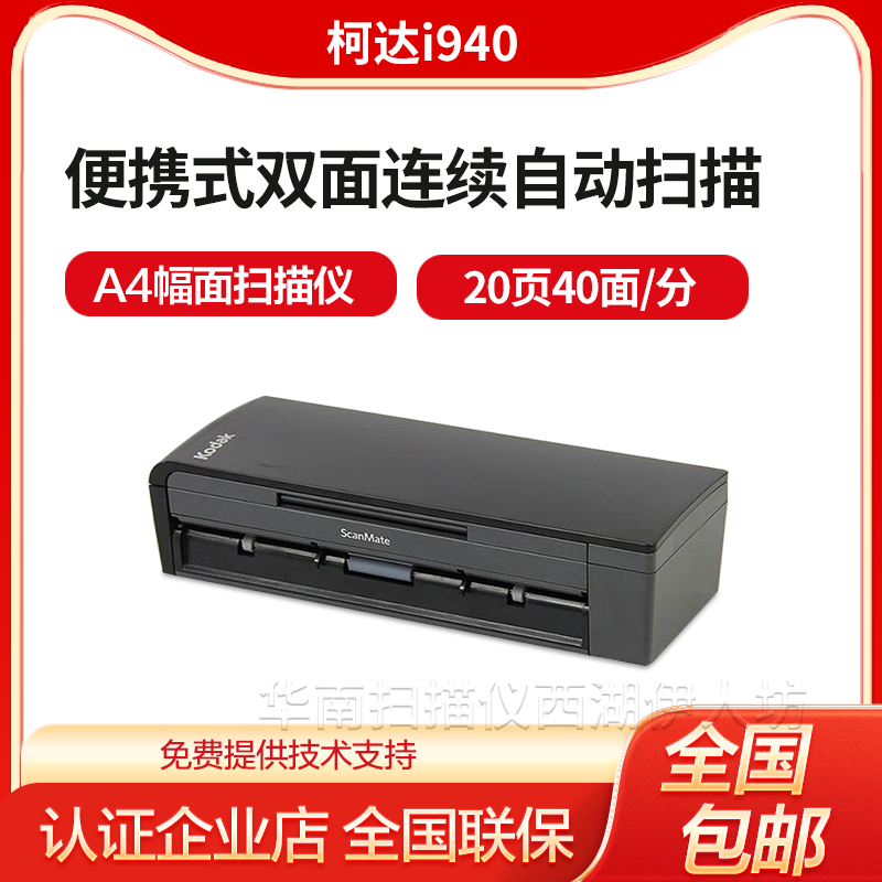 柯达i940双面连续自动快速扫描仪便携式 高清专业办公文件扫描