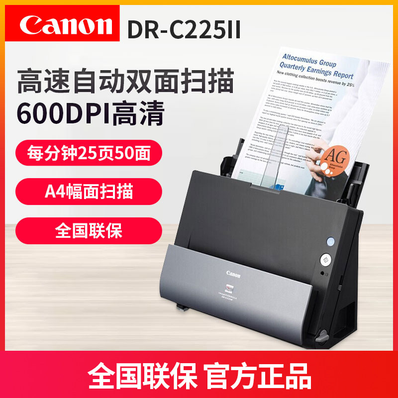CANON佳能DR-C225II馈纸式高速彩色扫描仪 DR-C125升级版多页快速
