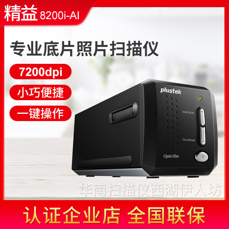 Plustek精益 OpticFilm 8200i Ai专业底片扫描仪胶片转数码