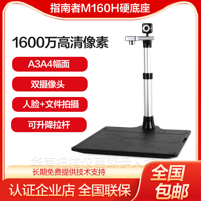 指南者M160H高拍扫描仪高清专业办公高拍仪双摄像头文件+人脸拍照