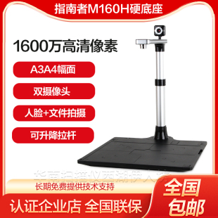 指南者M160H高拍扫描仪高清专业办公高拍仪双摄像头文件+人脸拍照