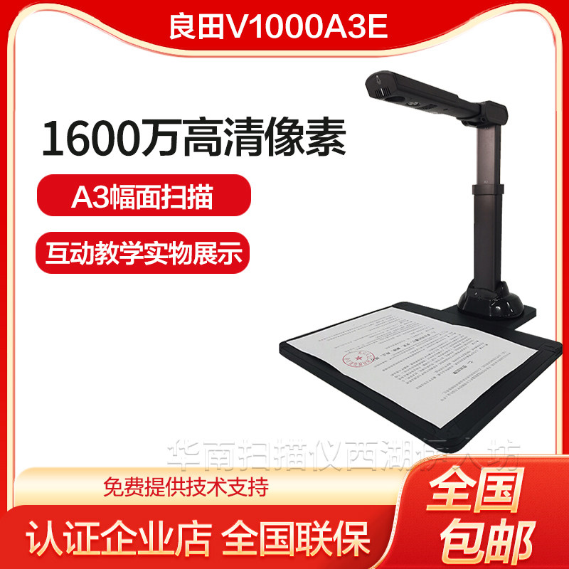 良田高拍仪v1000A3e视频展台