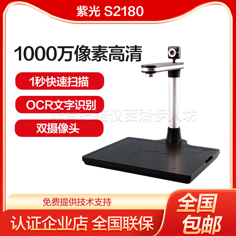 紫光快速扫描OCR文字识别便携式