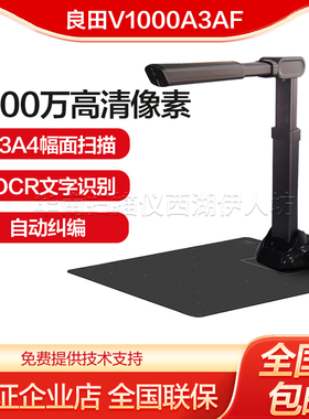 良田高拍仪V1000A3AF办公教育教学证件扫描仪高清专业办公专用