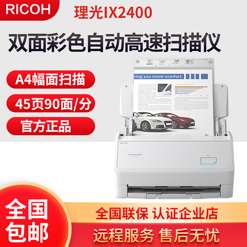 理光高速双面连续自动扫描仪