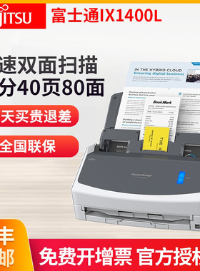 富士通ix1400L双面高速扫描仪自动进纸双面a4彩色图片票据文档