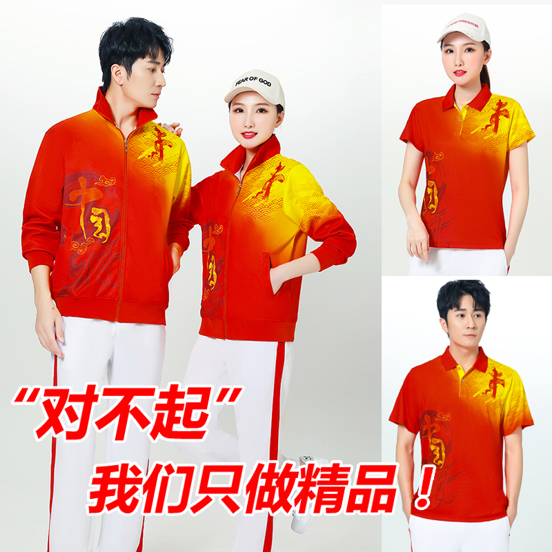 晋冠中国字样运动套装女男春秋三件套情侣款开衫出场服广场舞服装