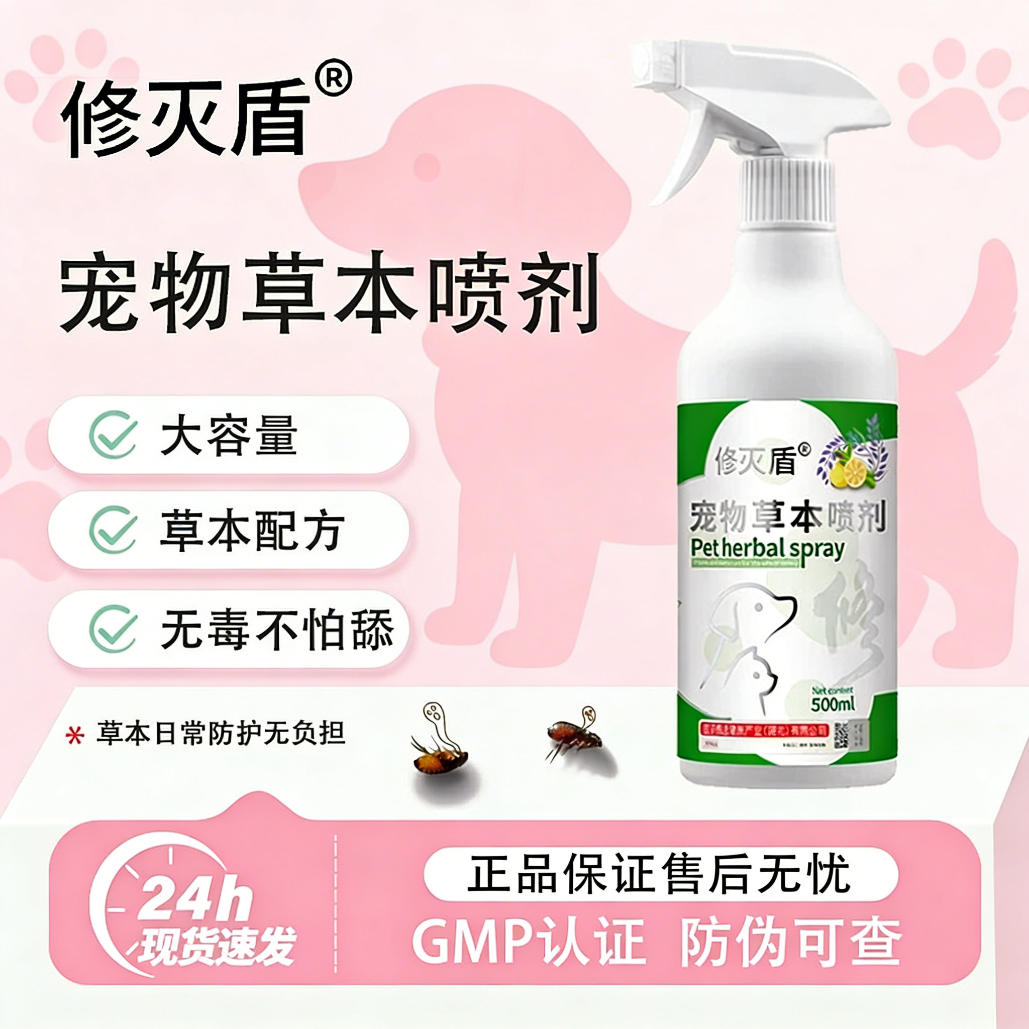 宠物草本喷剂猫狗通用防虫细菌驱避剂24小时防护体外驱虫草本配方