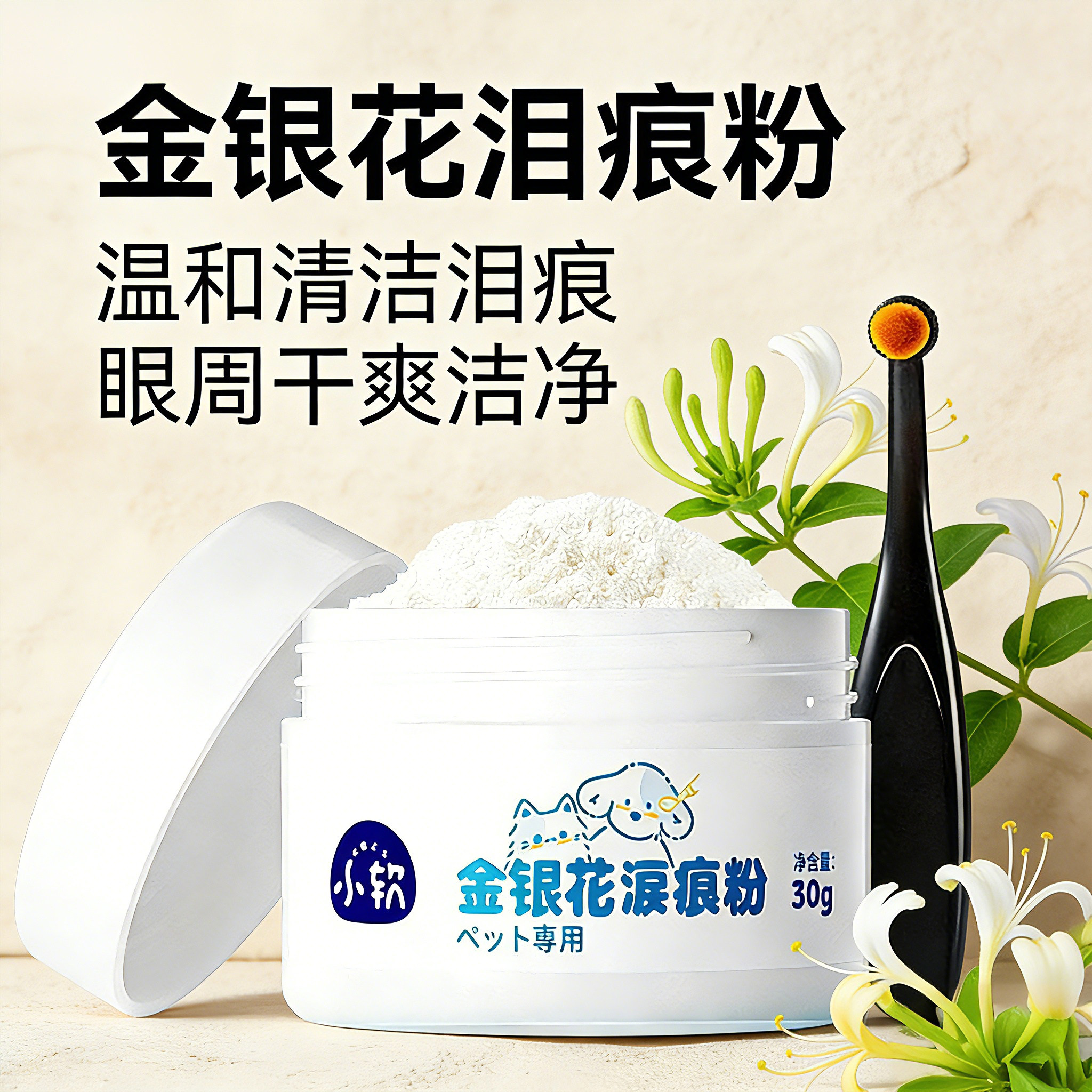 泪痕粉狗狗博美猫咪加菲眼部改善泪腺液洁净粉温和宠物眼部清洁