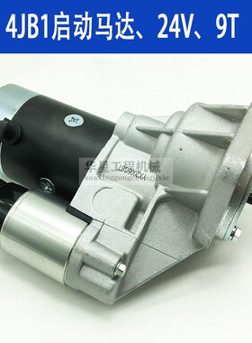 挖掘机配件住友SH60神钢SK60斗山大宇55启动机4JB1发动机启动马达