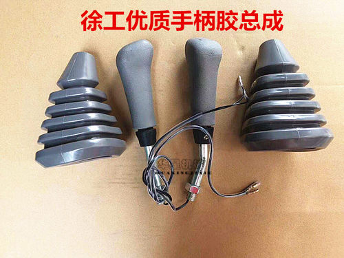 徐工XE60C 60D 85C 150D 215C 260C操纵杆手柄胶总成 防尘套 优质