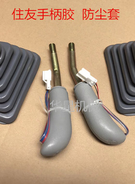 挖掘机配件 住友SH60 120 200A1 A2 A3操纵杆手柄胶 手把胶防尘套