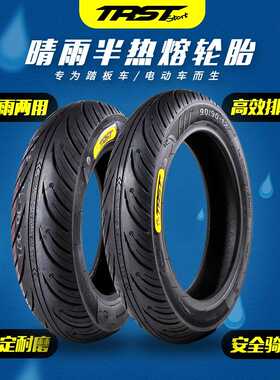TRST小牛电动车九号摩托车半热熔福喜轮胎10寸12寸110-120-130-90