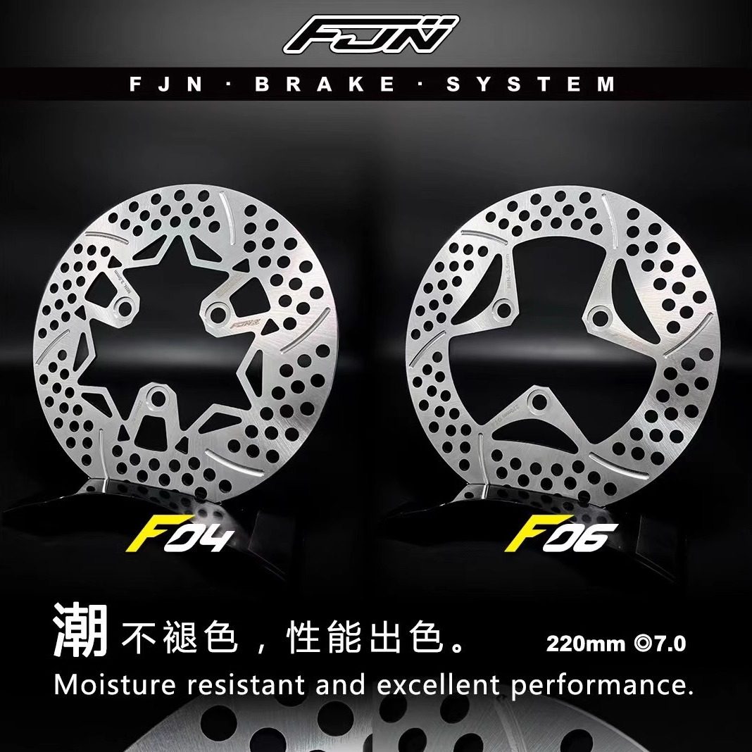 FJN潮固定盘220mm电动车刹车盘