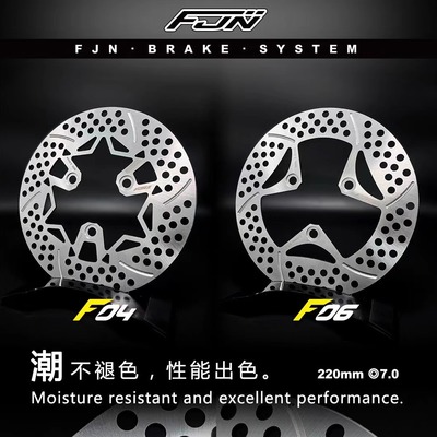 FJN潮固定盘220mm电动车刹车盘