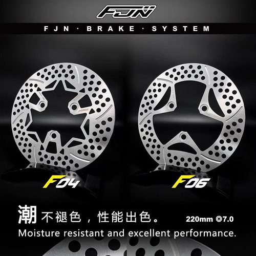 FJN潮固定盘220mm电动车刹车盘
