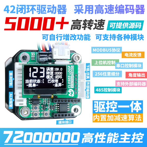 高速42闭环步进伺服驱动器模块