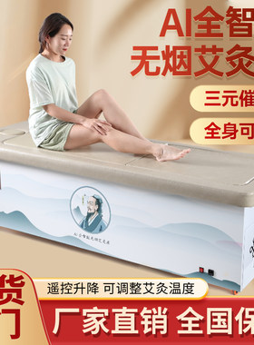 张仲景全自动艾灸床三元催化旋转升降控温明火无烟净味美容院专用
