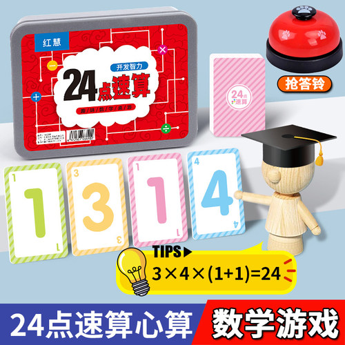 24点数学卡牌小学生专项练习巧算