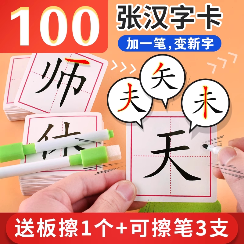 加一笔变新字一年级生字卡片小学生加偏旁组新字幼儿园宝宝识字卡
