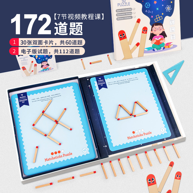 奥数火柴客游戏棒磁性思维专注力