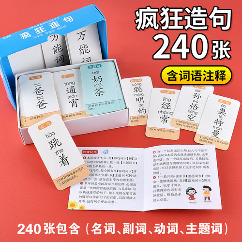 儿童益智连词成句疯狂造句卡牌