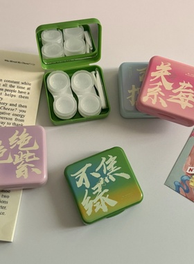 带镜子创意文字～ins隐形眼镜盒子伴侣护理盒美瞳盒as2406两付装