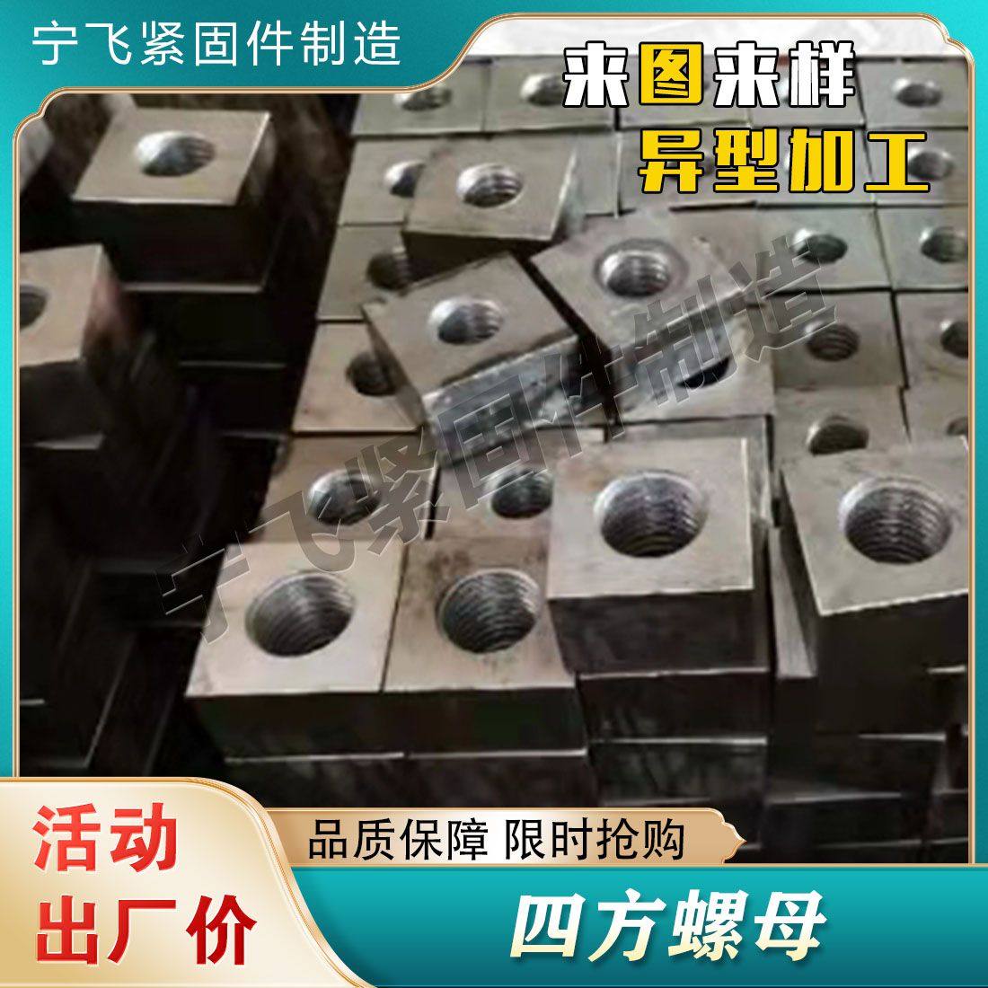 厂家定制方形母四方螺母正方形焊螺母