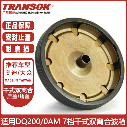 适配大众7dsg迈腾朗cc凌度变速箱