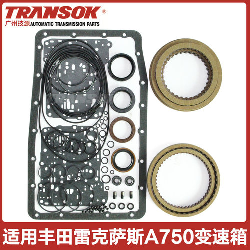 A750变速箱波箱修理包离合器片