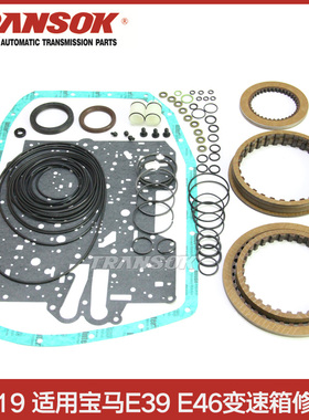 适用E39E463系5系5HP19变速箱波箱大小修理包摩擦片滤芯滤网