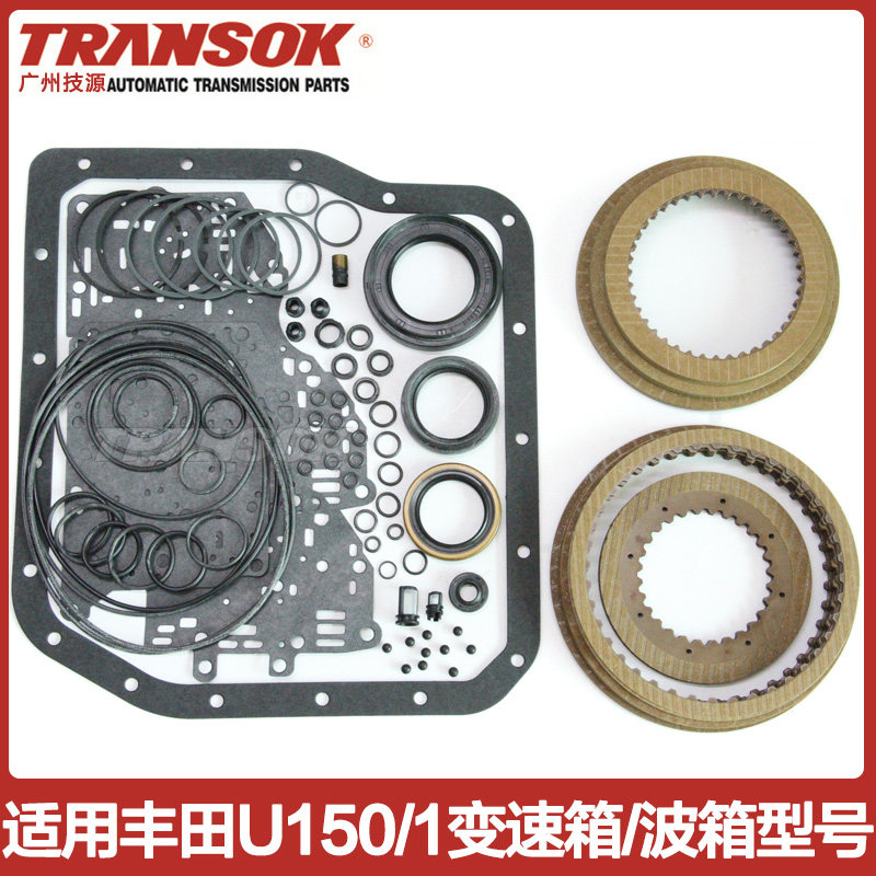 U150变速箱修理包大修包