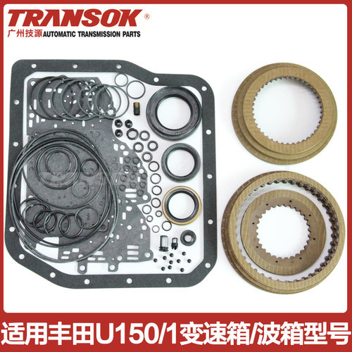 U150变速箱修理包大修包