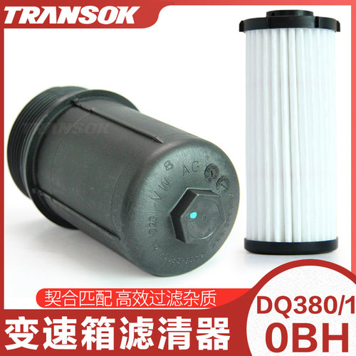 0BH变速箱波箱滤芯滤网滤清器