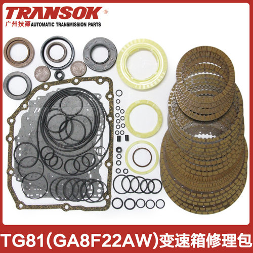 适用GA8F22AW宝马沃尔沃TG81变速箱波箱修理包修包离合器片摩擦片