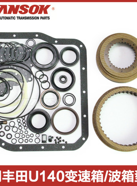 适用U140丰田RAV4荣放雷克萨斯ES300RX300变速箱波箱修理包维修包