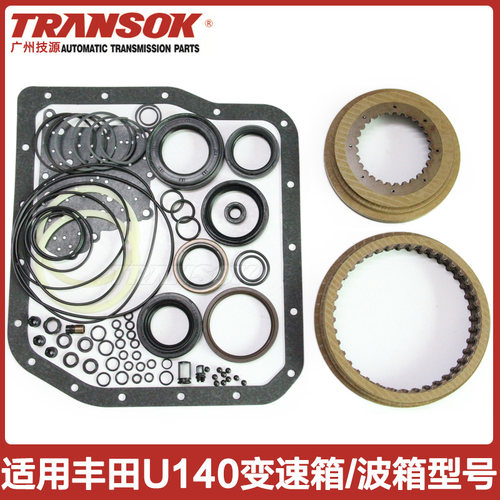 丰田U140变速箱波箱修理包维修包