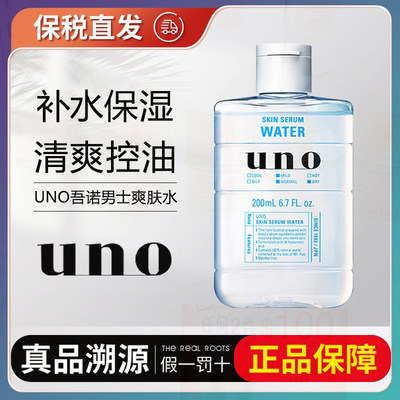 UNO男士爽肤水保湿补水