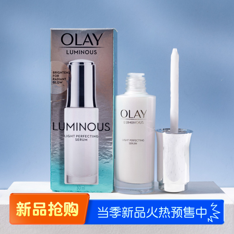 OLAY玉兰油光感小白瓶30ml面部提亮精华液抗糖淡斑去黄美白氨酰胺