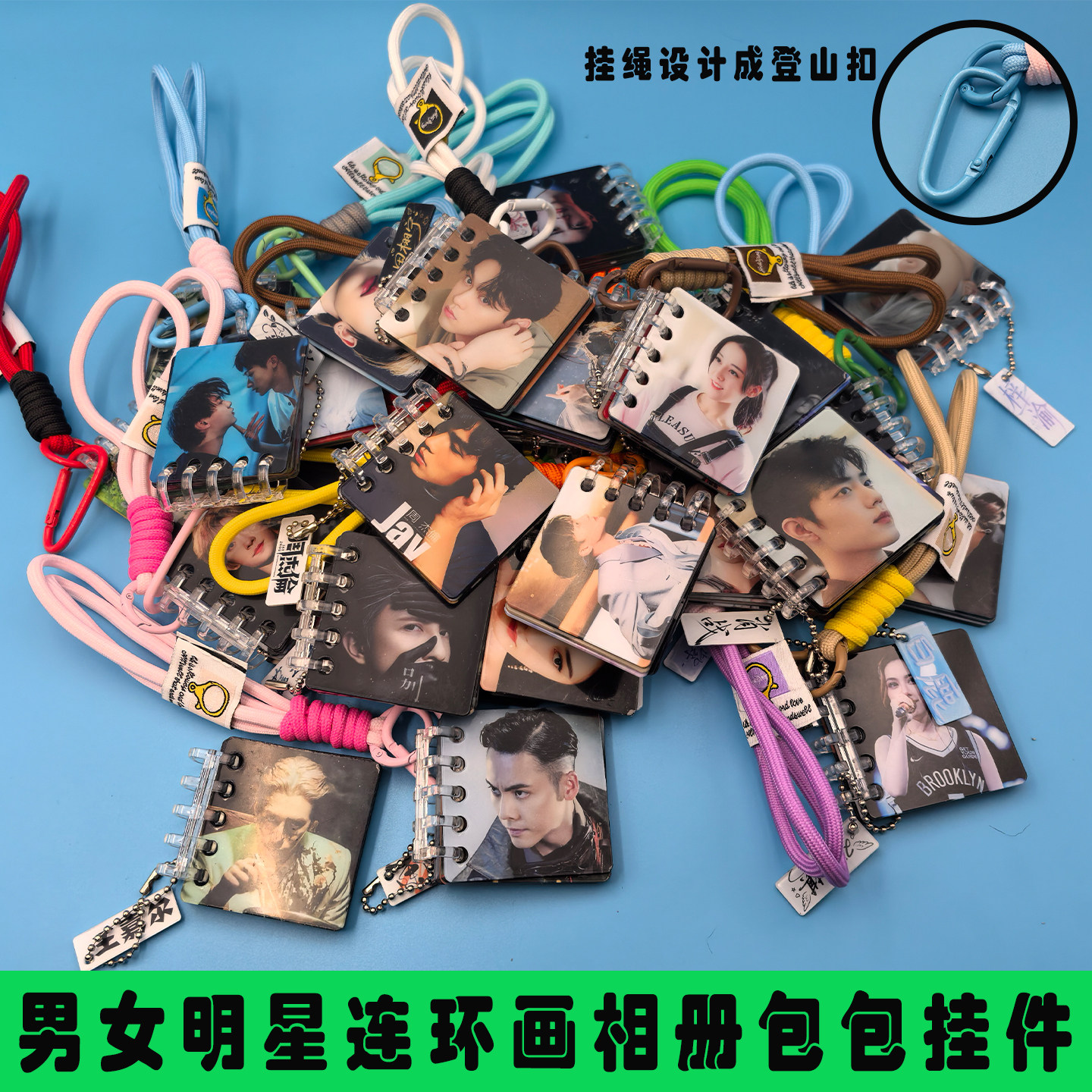 男女明星连环画相册包挂件钥匙扣亚克力活页周边挂绳设计学生挂饰