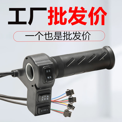 【5个装】批发休闲三轮车通用前进倒退带灯转把三挡调速转把总成